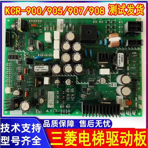 三菱电梯驱动板KCR-900B KCR-905 907 908 YX301B659维修 出售中