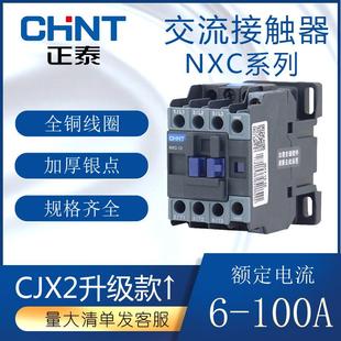 36V 正泰交流接触器NXC系列 110V 380V 24V CJX2升级常开常闭220V