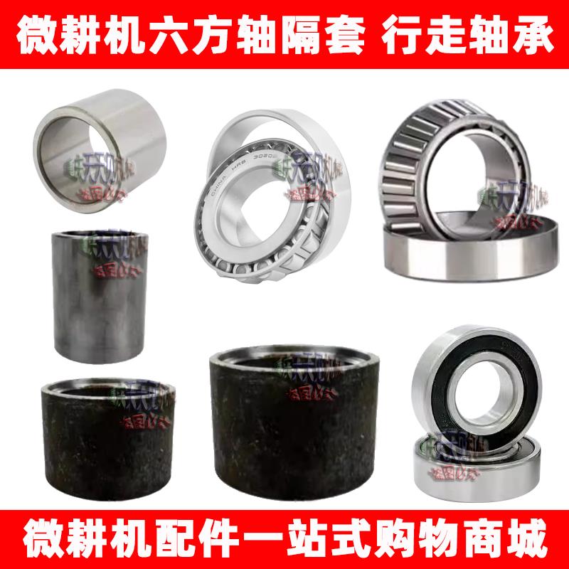 微耕机配件173F178F行走箱轴承隔套6305/30204/6009/32009/5/6