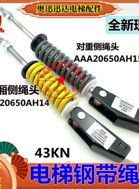 奥的斯电梯钢带绳头组合轿厢AAA20650AH14 AAA20650AH15对重 楔块