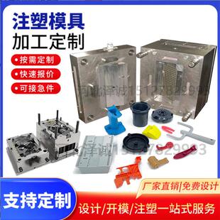 注塑模具设计开模定制 塑料制品订做尼龙ABS外壳机械配件加工定做