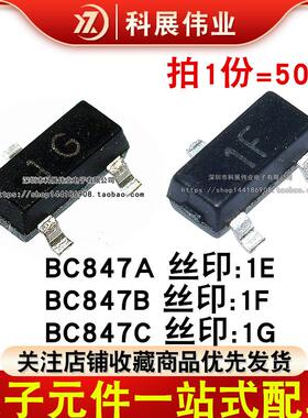 贴片三极管 晶体管SOT-23 BC847A/847B/847C 丝印1E/1F/1G SOT23