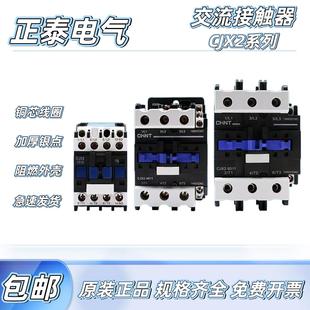 380V 95AC220V 正泰交流接触器CJX2