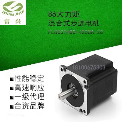 富兴步进电机 86系列 两相 FL86STH80-4208A-20/FL86STH118-4208A