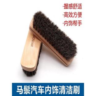 汽车内饰马鬃毛清洁刷子真皮座椅清理马毛洗车细节刷车内清洗工具
