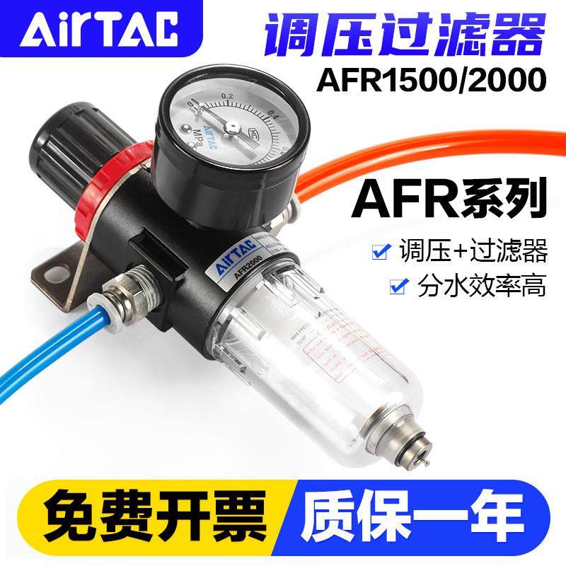 亚德客气源处理器调压过滤器AFR2000空压机气泵油水分离器AFR1500