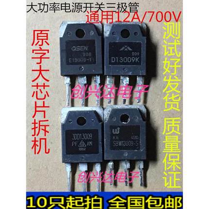 大功率三极管E13009-1D13009K3DD13009SBW13009通用大芯片测试好