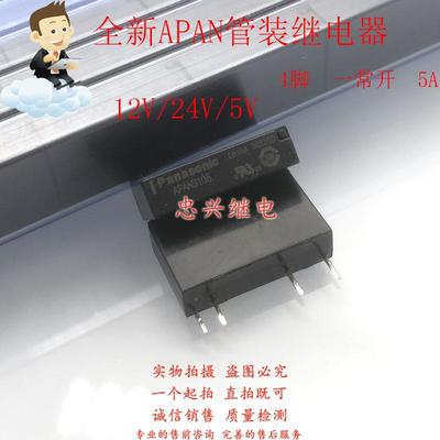 全新49F款继电器 APAN3105 APAN3112 APAN3124 4脚5V 12VDC 24VDC