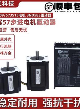 雷赛57步进电机573S15/573S09/573S15-L/573S09-L3配3DM580S驱动