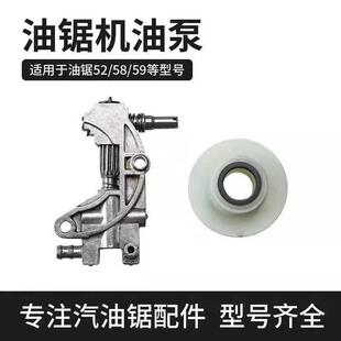 油锯配件机油泵52/58/5900油锯汽油锯伐木锯机油泵链条供油泵优质