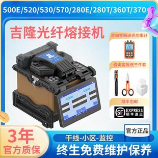 南京吉隆光纤熔接机KL500E/280E/520/530/360T全自动光纤熔纤机