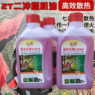 整箱2T油锯机油25:1二冲程割草机园林机械专用机油机油燃烧混合油