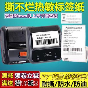 适用精臣B3S 纸 B3宽幅热敏标签纸设备打印纸物流不干胶便捷式 条码
