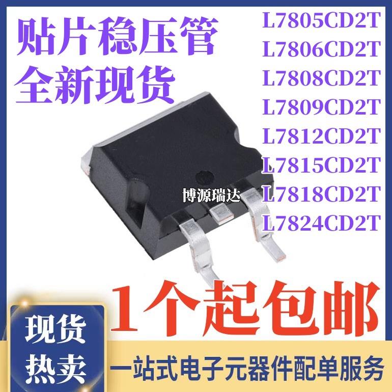 贴片 L7805 L7806 L7808 L7809 L7812 L7815 L7824 CD2T LM317D2T