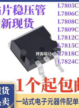 贴片 L7805 L7806 L7808 L7809 L7812 L7815 L7824 CD2T LM317D2T