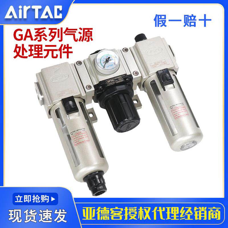亚德客AirTac气源处理件二联件GAFC2008/3008/40015AS油水分离器