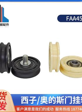奥的斯电梯配件SKY白色门滚轮AT120门挂轮 全新FAA456 黑色 西子