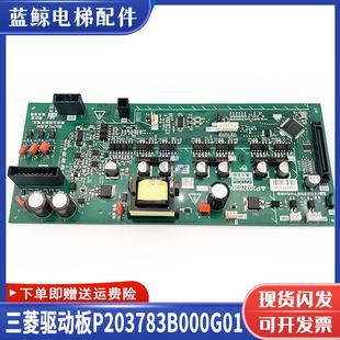 三菱电梯驱动板P203783B000G01可替代P203735B000G01G02全新质保