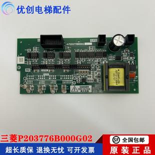 三菱电梯配件高速驱动板P203776B000G01/G02/G03全新原装质量保障