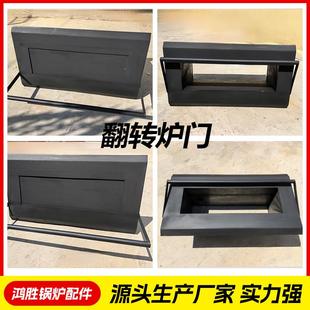 定制翻转炉门窑炉配件铸铁炉门柴火门观火门土灶挡火门出餐口炉门