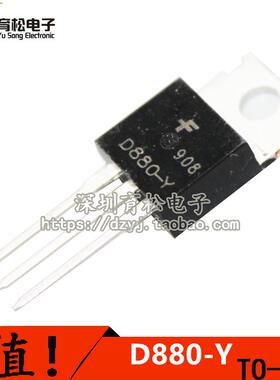 三极管 D880 KSD880Y TO-220 NPN功率晶体管3A 60V