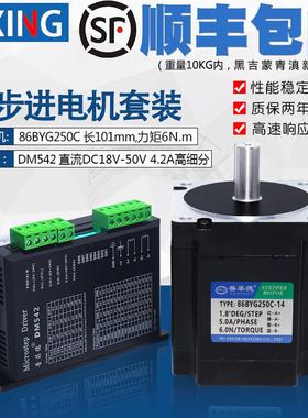 普菲德86步进电机套装6N 步进电机86BYG250C+驱动器DM542 长101MM