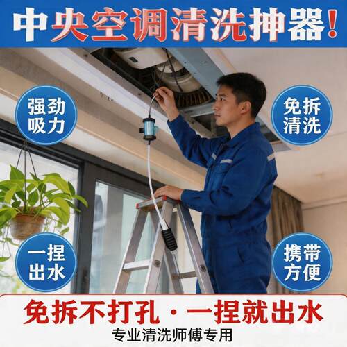 手捏款清洗中央空调风轮排污器风管机风轮清洗排污吸水器抽水装置