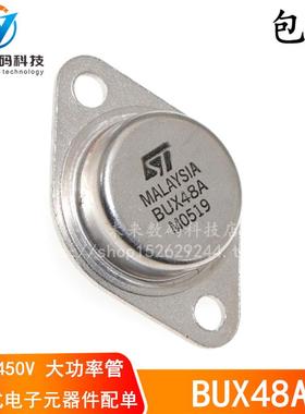 金封大功率三极管 BUX48A TO-3 15A 450V 175W NPN超声波用晶体管