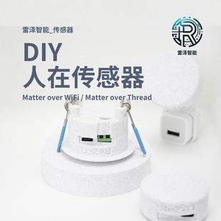 雷泽智能DIY人体存在传感器 Matter over WiFi / Thread版Homekit