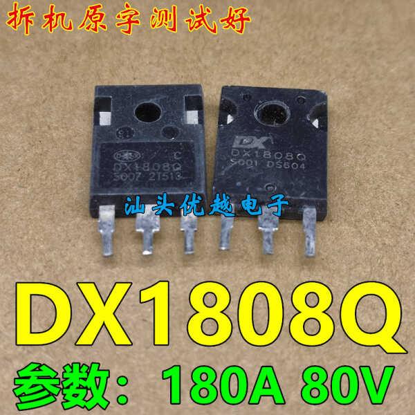 原字拆机 DX1808Q 180A 80V 大电流场效应管 TO-247