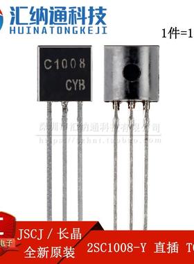 JSCJ长晶原装 2SC1008Y C1008 TO-92 60V700mA NPN晶体管 三极管