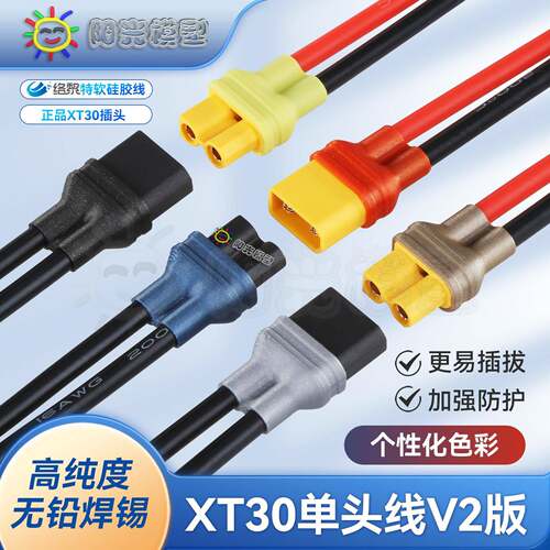 络黎XT30单头线XT30U转接线充电线带线插头延长线硅胶线特软软线