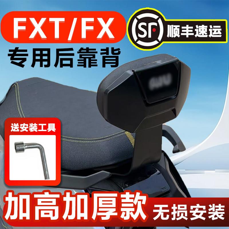 适用小牛FXT靠背FX风速版电动车FS风速play后靠背靠垫加厚配件图片