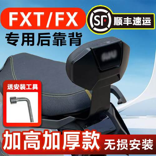 适用小牛FXT靠背FX风速版电动车FS风速play后靠背靠垫加厚配件
