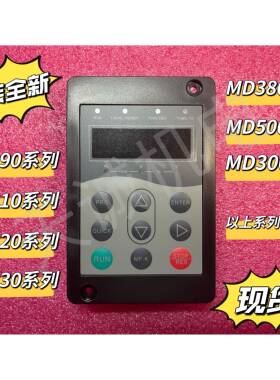 原装全新正品汇川变频器控制面板MDKE MD290MD320MD380MD500通用