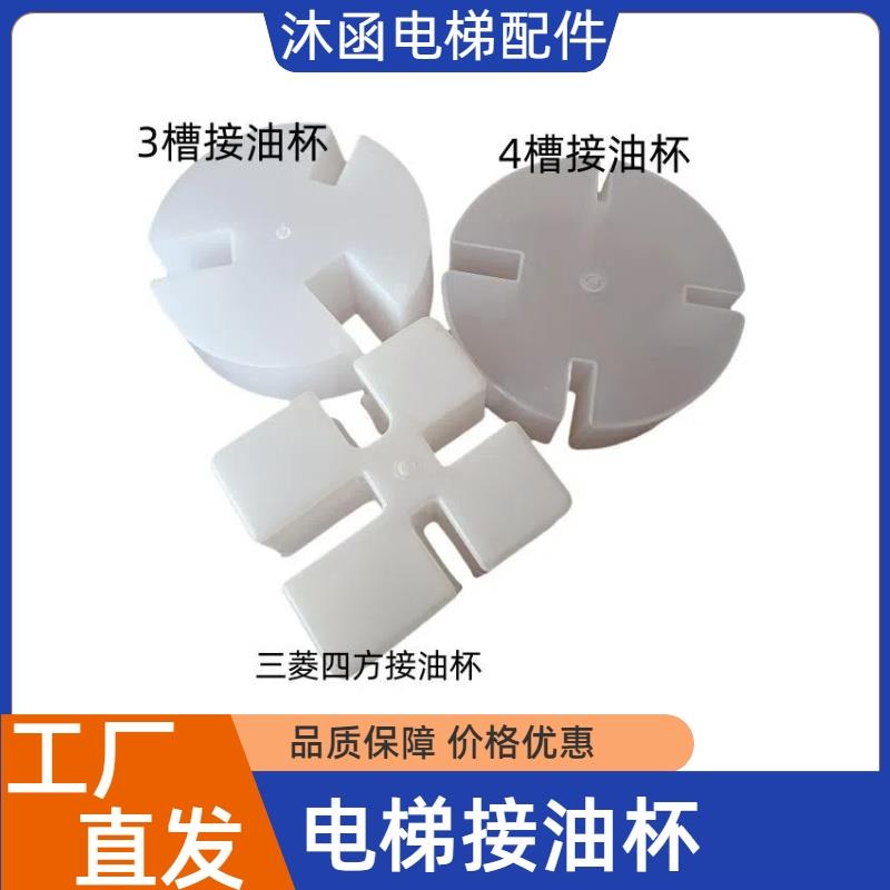 电梯接油盒导轨通用型方形接油杯圆形油壶迅达通力三菱奥的斯配件