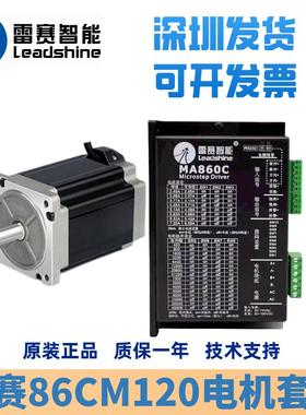 全新深圳雷赛智能86CM120 86CM120C 开环步进电机马达驱动器套装