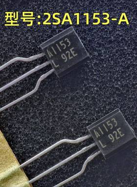 原装正品 2SA1153 小功率三极管 丝印A1153 封装TO-92 现货可直拍