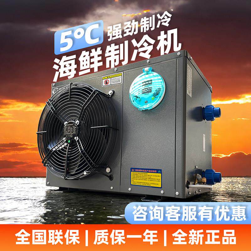 商用海鲜鱼缸一体自动恒温机机循环制冷降温冷水机水产养殖池专用
