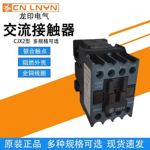 龙印开水器交流接触器CJX2-1210单相220v三相380v1810 2510 3210