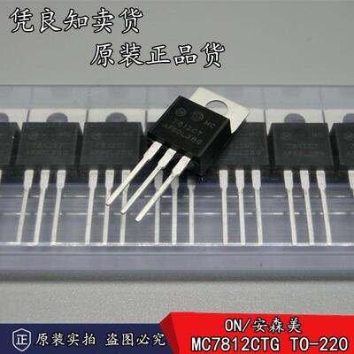 全新原装正品 ON/安森美 MC7812CT/MC7812CTG 三端稳压器 TO-220