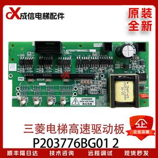 三菱电梯高速驱动板P203776B000G01 G02 G03 原装现货 实物图拍摄