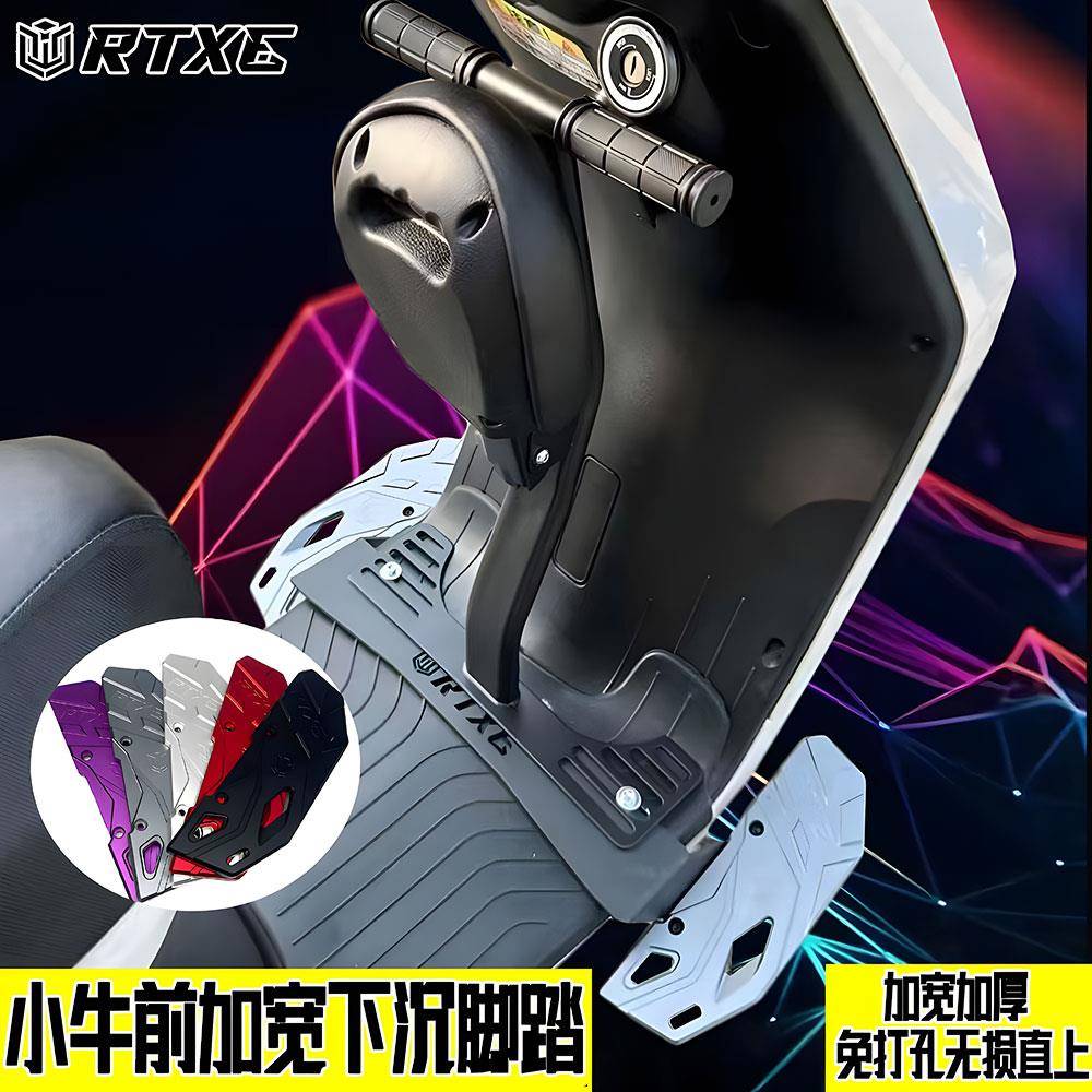 RTXE适用小牛电动NX风速NXT/FXT/NT/MT/FX风速改装下沉加宽脚踏图片