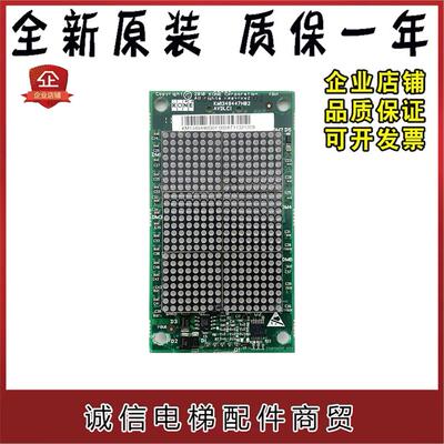 适用于通力电梯外呼显示板点阵KM1349446G01/853320G01/G21/G04