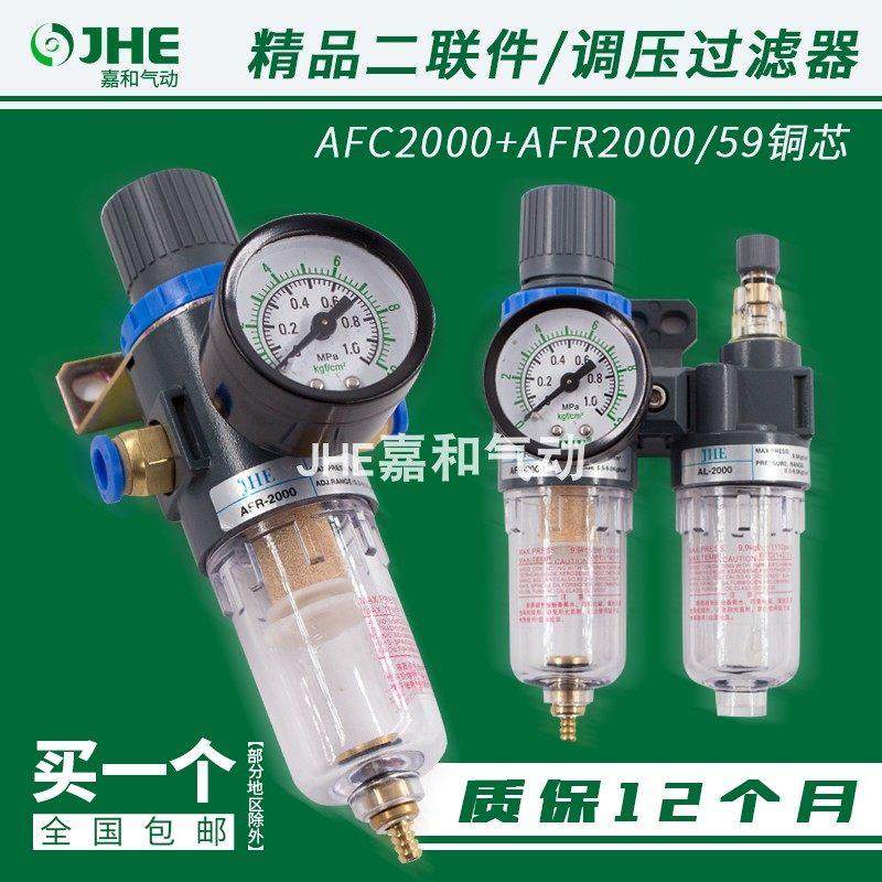 气压调节阀AFR2000气泵调压过滤器二联件AFC2000油水分离器气动