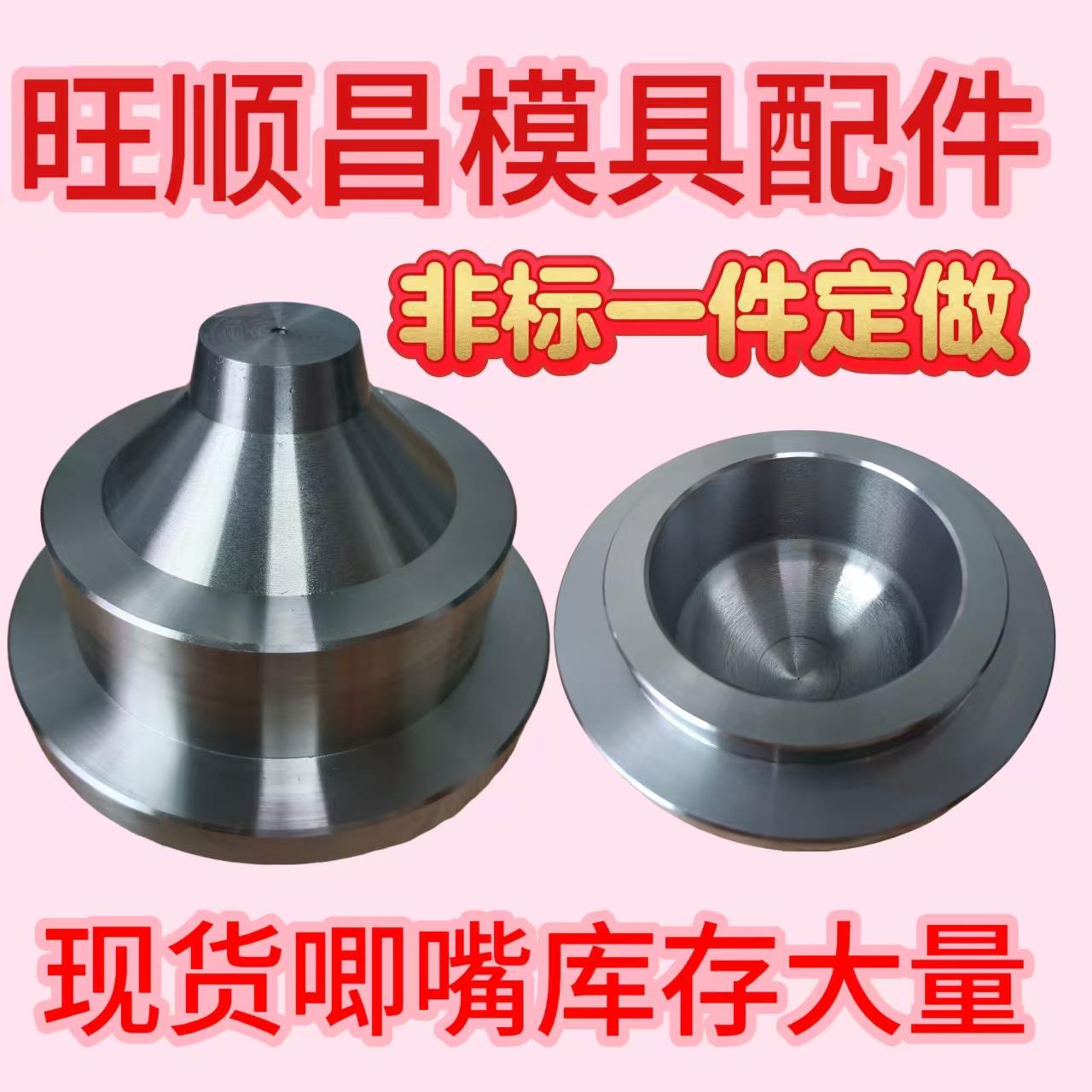 大唧嘴 大唧咀 浇口套 大灌嘴 唧嘴 唧咀法兰 模具配件标准件车床