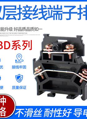 TBD-20导轨组合式双层接线端子排TBD20A 2.5MM 不滑丝10A 30A