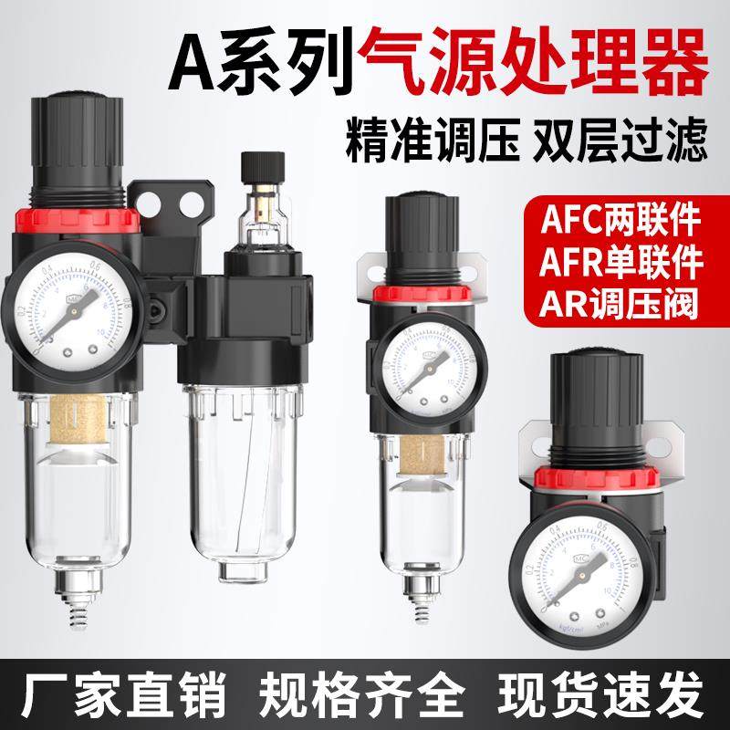 一鸿AFC2000油水分离器调压阀ar空气过滤器al空压机气源处理器AFR