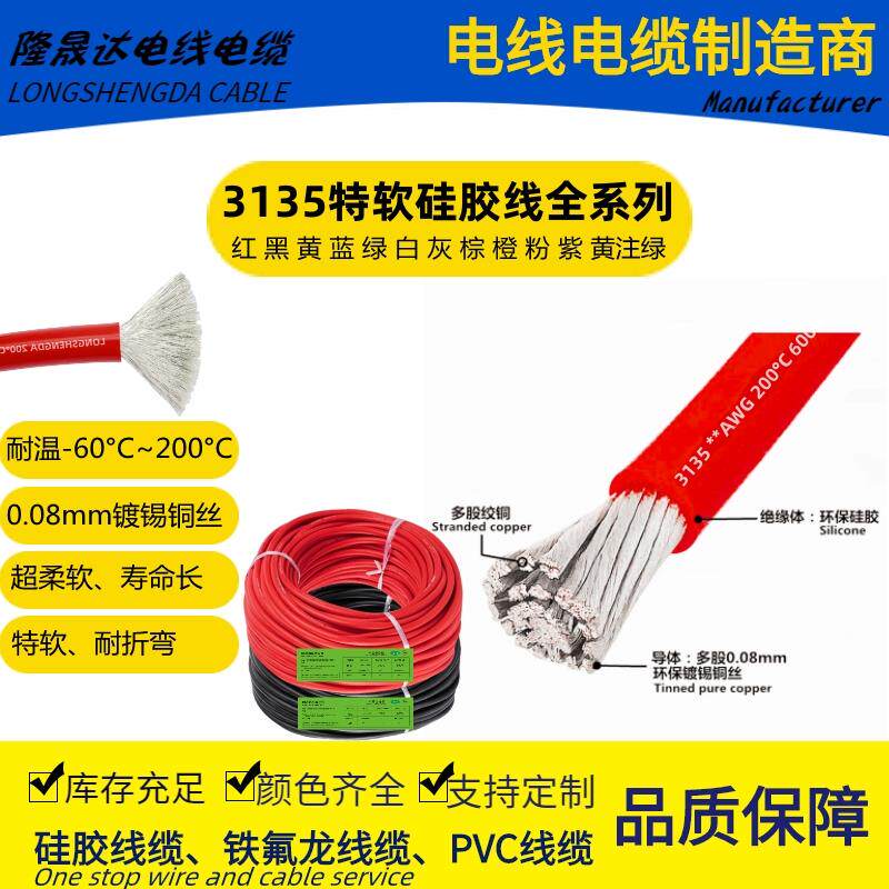 耐高温UL3135特软硅胶线0 1 2 3 4 5 6 7 9 11 13 15 17AWG#200℃