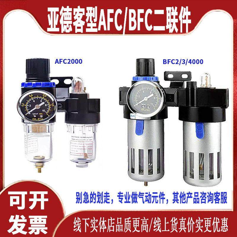 亚德客型AFC2000油水分离器BFC4000空气过滤器AFR2000过滤调压阀